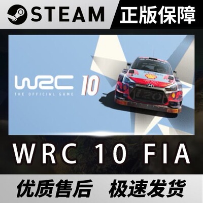 Steam正版 世界汽车拉力锦标赛10 豪华版 WRC10国区PC激活码CDKey