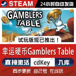 幸运硬币 Gamblers Table Steam电脑联机单机游戏全DLC序列号密钥