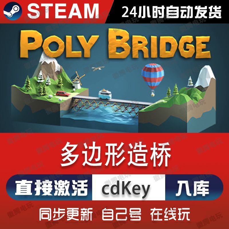 Poly Bridge多边形造桥steam游戏cdkey激活码单机电脑游戏兑换pc