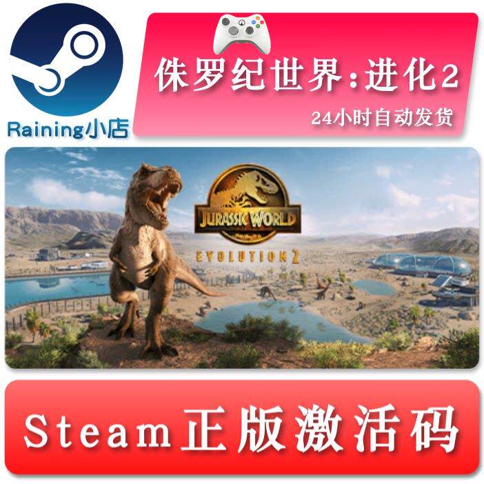 steam正版 国区key 侏罗纪世界进化2 Jurassic World Evolution 2