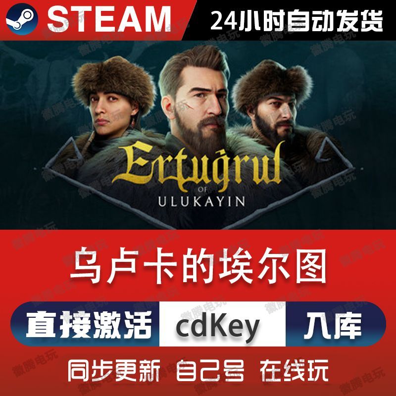 乌卢卡的埃尔图steam游戏cdkey激活码单机电脑游戏全球区入库玩pc