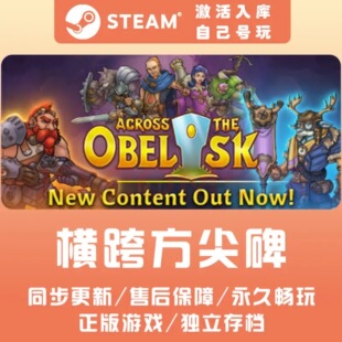 Steam正版 国区CDK 横跨方尖碑 Across the Obelisk 激活码CDKEY