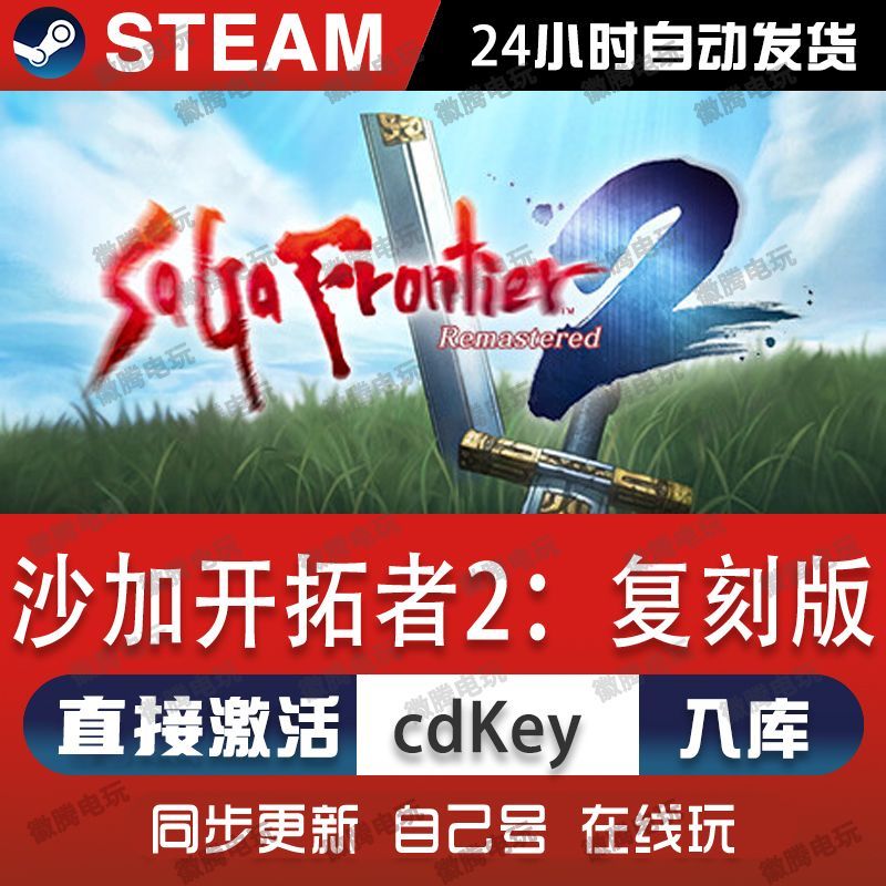 沙加开拓者2 复刻版steam游戏cdkey激活码单机电脑游戏全球区pc