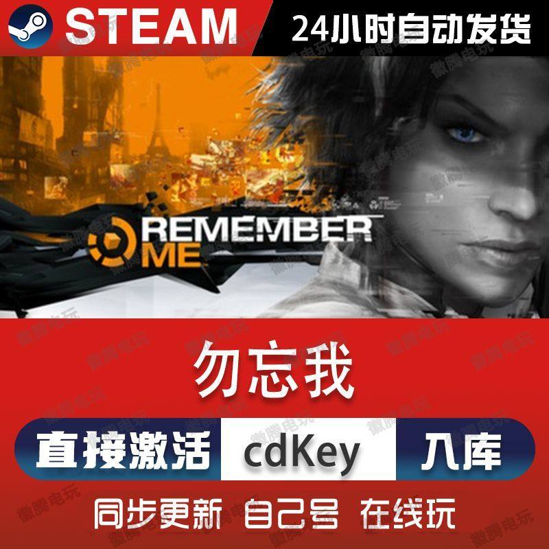 勿忘我Remember Me steam游戏cdkey激活码单机电脑游戏全球区pc