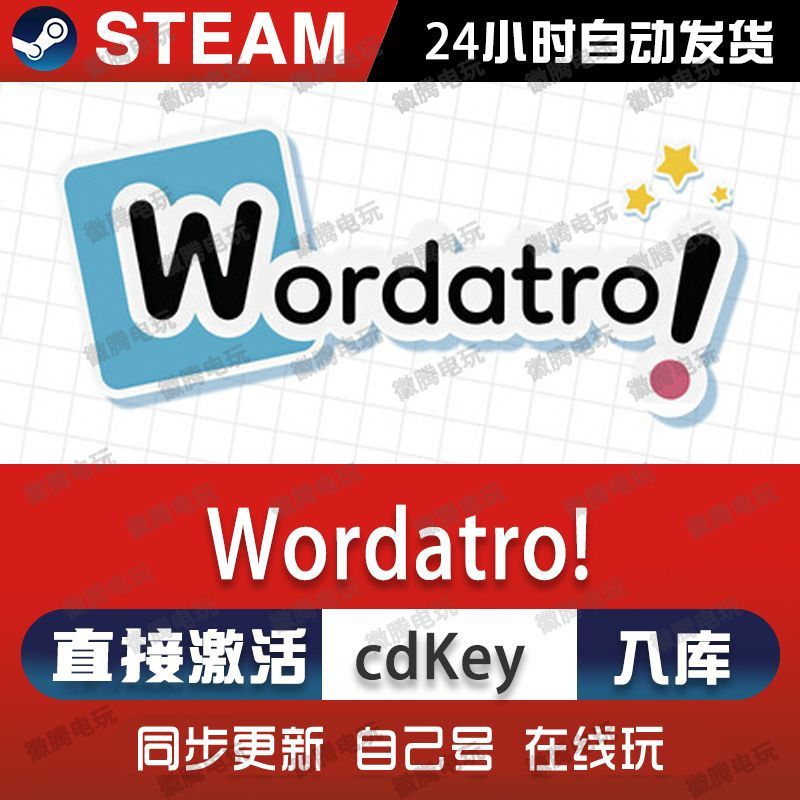 Wordatro! steam游戏cdkey激活码单机电脑游戏全球区兑换码入库pc