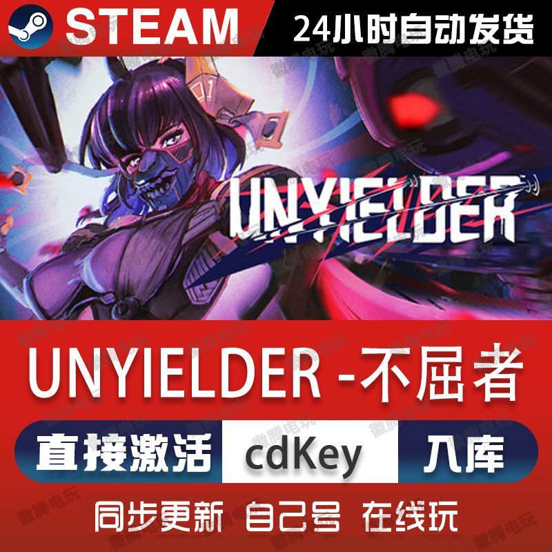 不屈者steam游戏cdkey激活码单机电脑游戏全球区兑换码入库玩pc