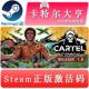 国区 Tycoon 全球key steam正版 卡特尔大亨 激活码 Cartel