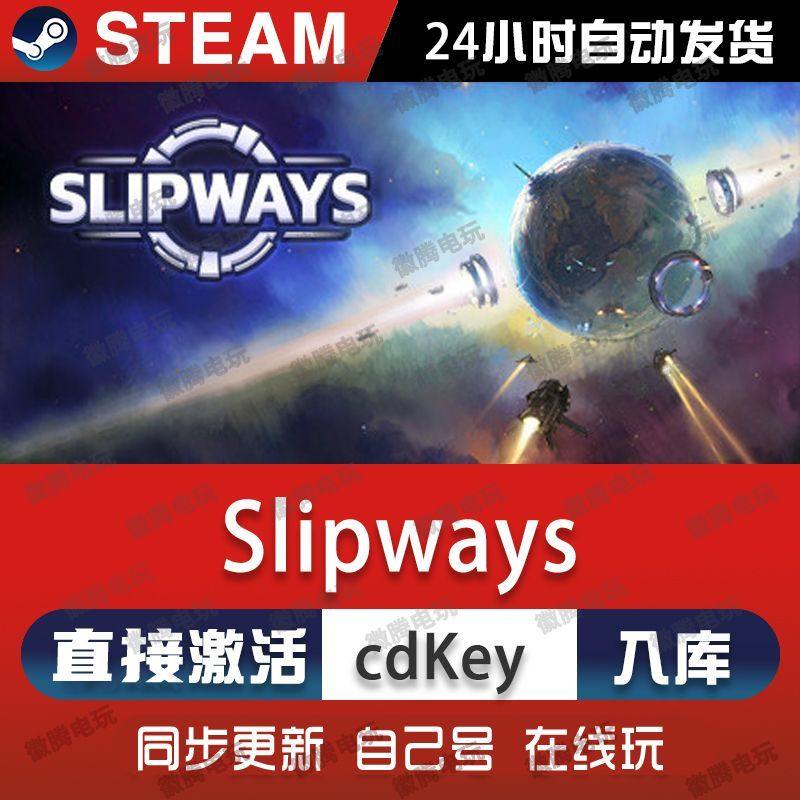 Slipways steam游戏cdkey激活码单机电脑游戏全球区兑换码入库pc,电玩/配件/游戏/攻略,STEAM,淘宝优惠券,粉丝福利购,淘宝优惠卷