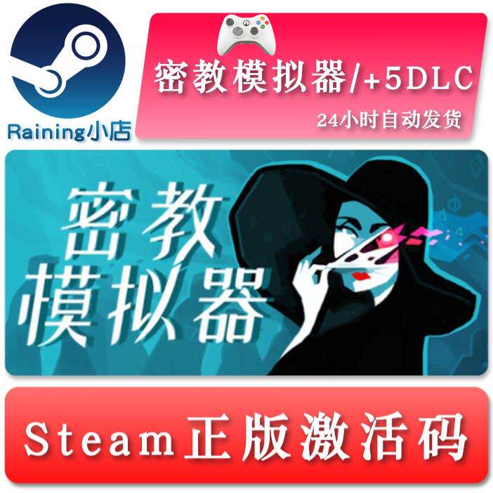 密教模拟器/+5DLC Cultist Simulator 国区/全球key steam激活码