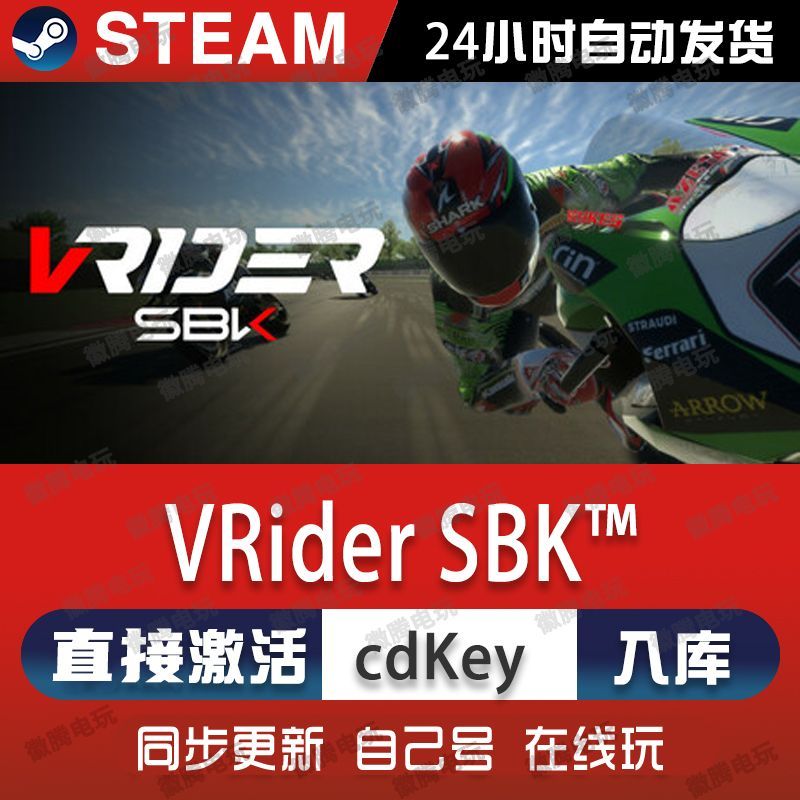 VRider SBK™steam游戏cdkey激活码单机电脑游戏全球区兑换码pc