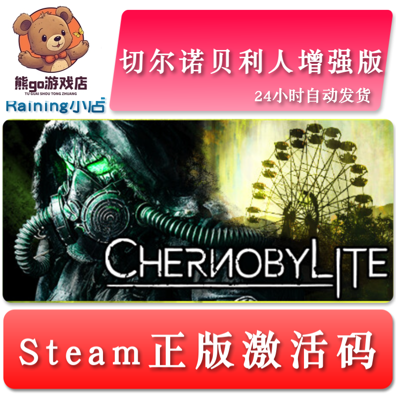 切尔诺贝利人Chernobylite Enhanced Edition全球key steam激活码