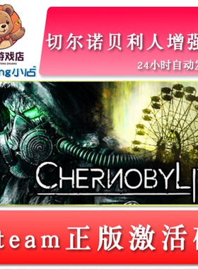 切尔诺贝利人Chernobylite Enhanced Edition全球key steam激活码