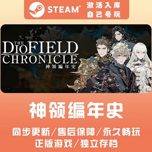 The 神领编年史 DioField Chronicle steam 国区激活码 正版