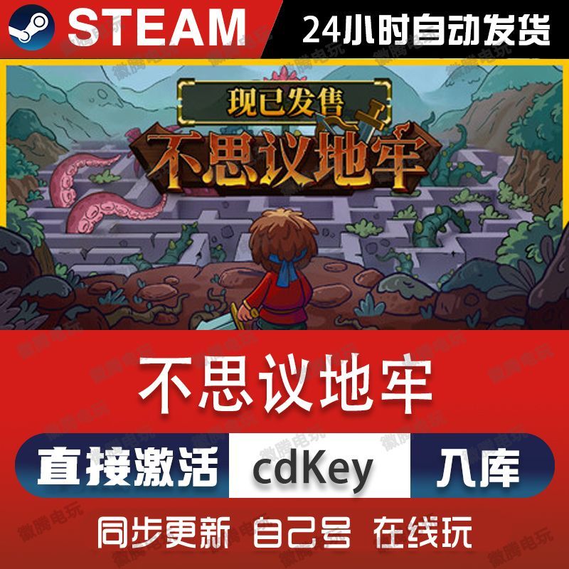不思议地牢steam游戏cdkey激活码单机电脑游戏全球区兑换码入库pc