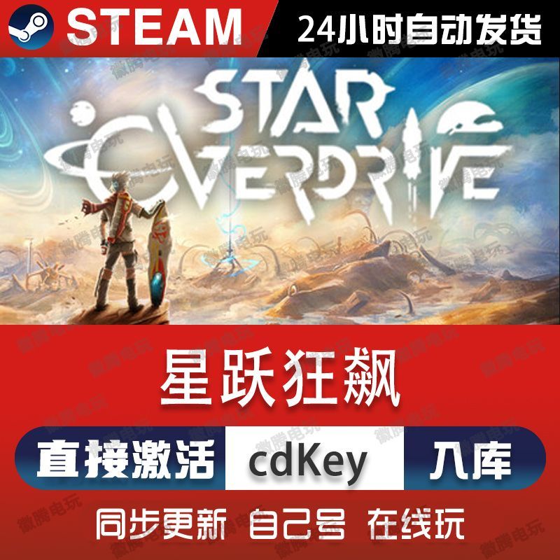 星跃狂飙steam游戏cdkey激活码单机电脑游戏全球区兑换码入库玩pc