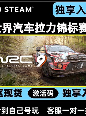 Steam正版世界汽车拉力锦标赛9 WRC9 FIA World国区PC激活码CDKey