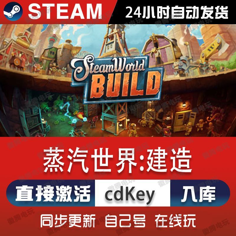 蒸汽世界:建造steam游戏cdkey激活码单机电脑游戏全球区兑换码pc