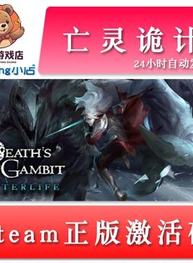 亡灵诡计 Death's Gambit: Afterlife 国区/全球key steam激活码