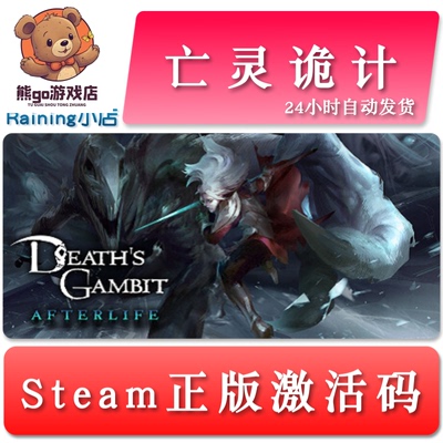 亡灵诡计Death'sGambit