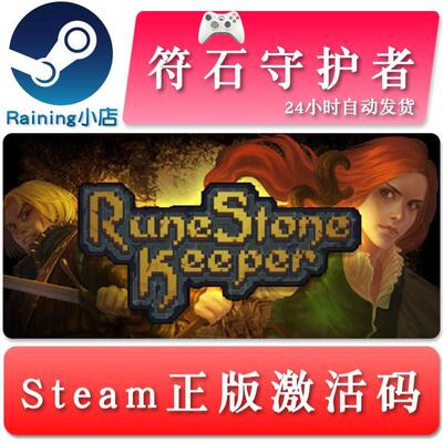 符石守护者RunestoKper