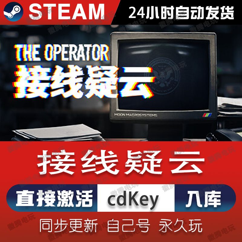 接线疑云The Operator  steam激活码cdkey单机PC端游戏入库兑换码