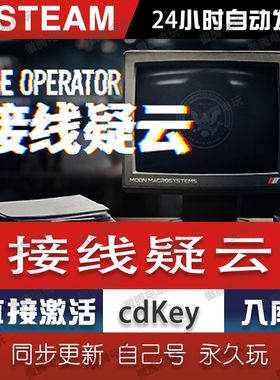 接线疑云The Operator  steam激活码cdkey单机PC端游戏入库兑换码