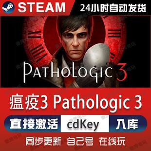 瘟疫3 Pathologic3 Steam电脑在线联机单机游戏全DLC序列号密钥