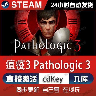 瘟疫3 Pathologic3 Steam电脑在线联机单机游戏全DLC序列号密钥
