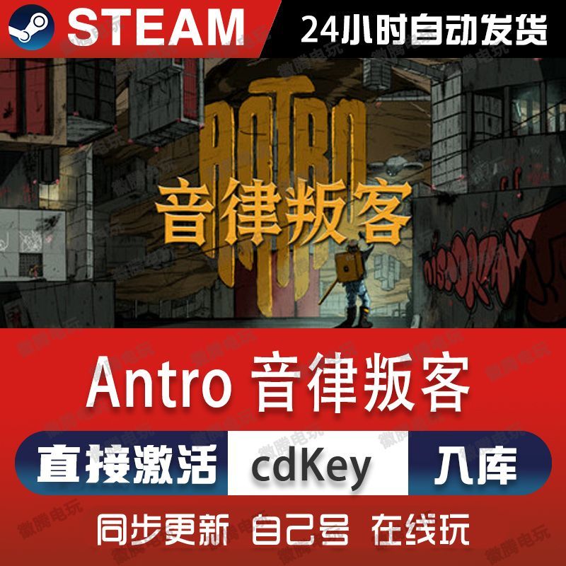 Antro 音律叛客steam游戏cdkey激活码单机电脑游戏全球区兑换码pc