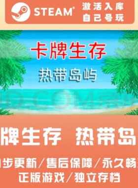 Steam正版卡牌生存热带岛屿激活码CDKEY国区全球区Card Survival