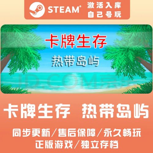 Steam正版卡牌生存热带岛屿激活码CDKEY国区全球区Card Survival
