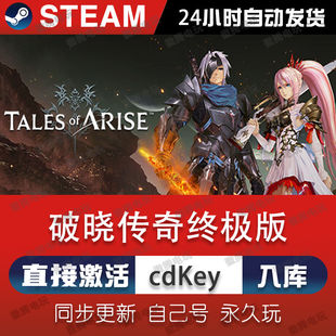 破晓传奇传说steam激活码cdkey在线PC电脑游戏入库正版兑换码永久