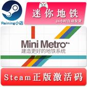 Mini 激活码 Metro steam正版 全球key 迷你地铁