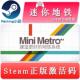 Mini 激活码 Metro steam正版 全球key 迷你地铁
