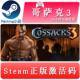 国区 全球key steam正版 哥萨克3 激活码 Cossacks