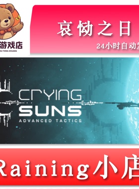 哀恸之日 Crying Suns 国区/全球key steam正版激活码