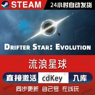 Steam 流浪星球 Drifter Star Evolution 激活码CDKEY 全DLC解锁