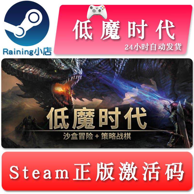 低魔时代 Low Magic Age 国区/全球key steam正版激活码