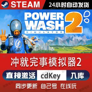 冲就完事模拟器2 steam游戏cdkey激活码单机电脑游戏全球区入库pc