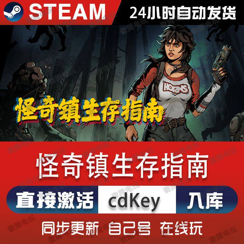 Steam正版怪奇镇生存指南 激活码CDKey入库全DLC单机生存恐怖游戏