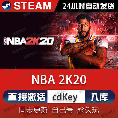 NBA2K20 steam激活码cdkey在线PC电脑篮球游戏入库正版兑换码永久