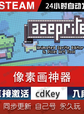 像素画神器steam激活码cdkey在线单机电脑游戏入库兑换码Aseprite