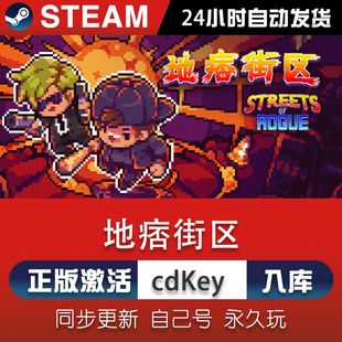 steam地痞街区激活码CDKey在线电脑单机游戏兑换码入库
