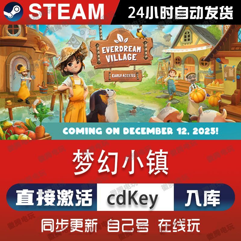 梦幻小镇steam游戏cdkey激活码单机电脑游戏全球区兑换码入库玩pc