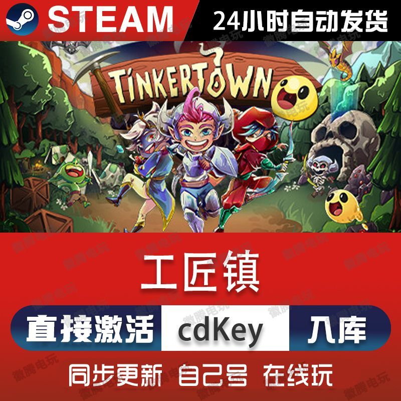 工匠镇steam游戏cdkey激活码单机电脑游戏全球区兑换码入库玩pc