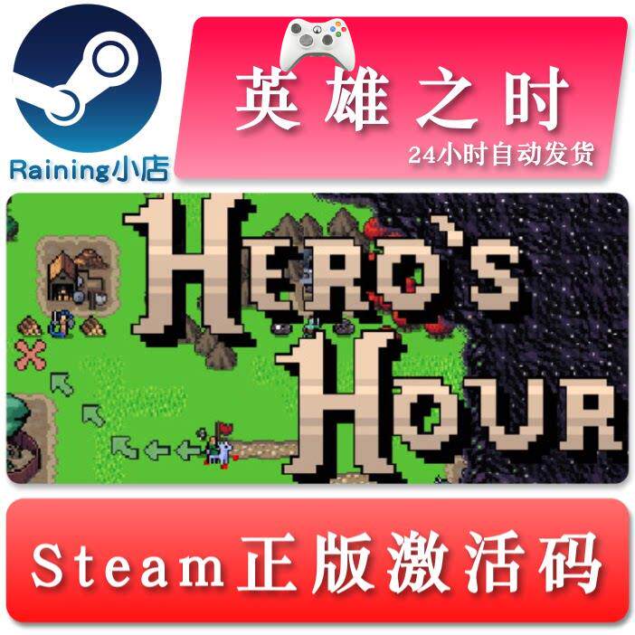 英雄之时 Hero's Hour 国区/全球key steam激活码
