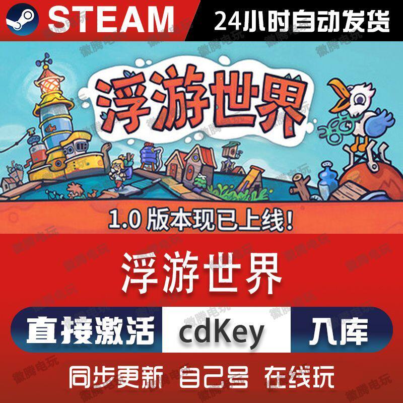 Flotsam 漂流品 浮游世界 Steam电脑联机单机游戏全DLC序列号密钥,电玩/配件/游戏/攻略,STEAM,淘宝优惠券,粉丝福利购,淘宝优惠卷