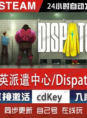 超英派遣中心Dispatch steam游戏cdkey激活码单机电脑游戏入库pc