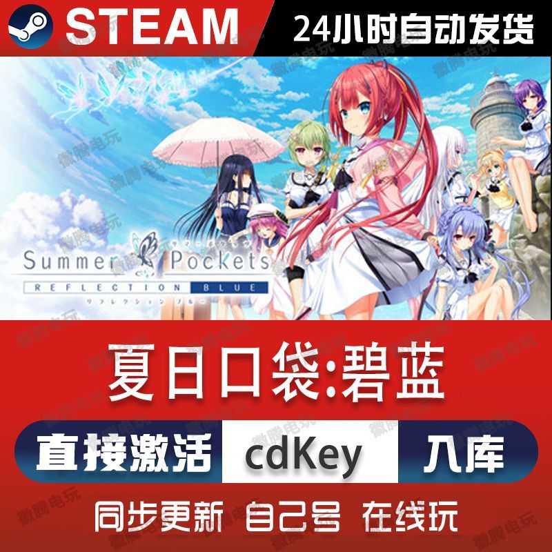 夏日口袋:碧蓝steam游戏cdkey激活码单机电脑游戏全球区兑换码pc