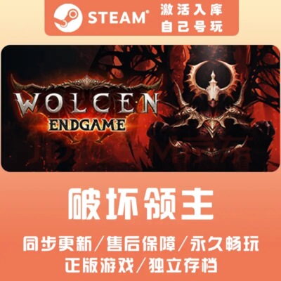 Steam 破坏领主/ Wolcen Lords of Mayhem 正版PC 国区激活码 Key